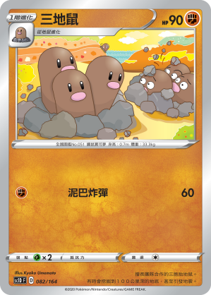 Dugtrio #082