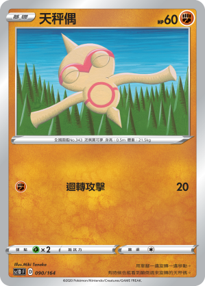 Baltoy #090