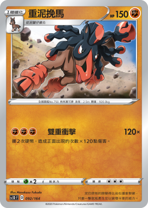 Mudsdale #092