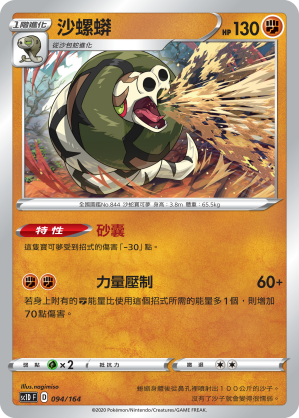 Sandaconda #094