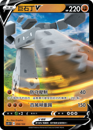 Stonjourner V #098
