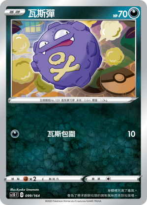 Koffing #099