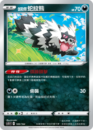 Zigzagoon #100