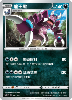 Drapion #106