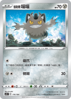 Meowth #116