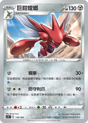 Scizor #118