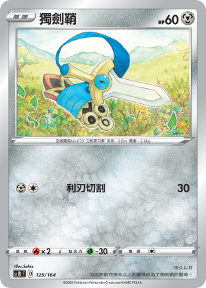 Honedge #125