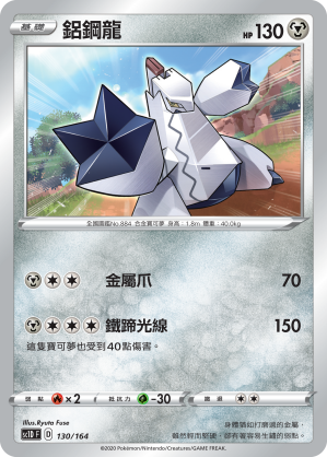 Duraludon #130