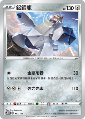Duraludon #131