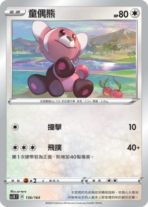 Stufful #136