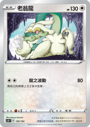 Drampa #139