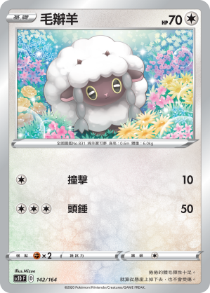 Wooloo #142