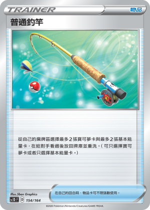Ordinary Rod #154
