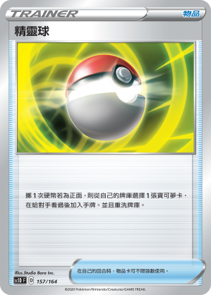 Poké Ball #157