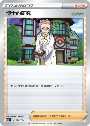 Professor's Research (Professor Magnolia) #158