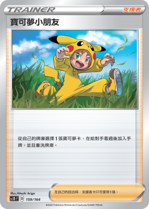 Poké Kid #159