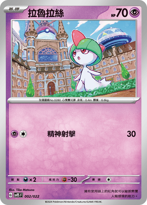 Ralts #002