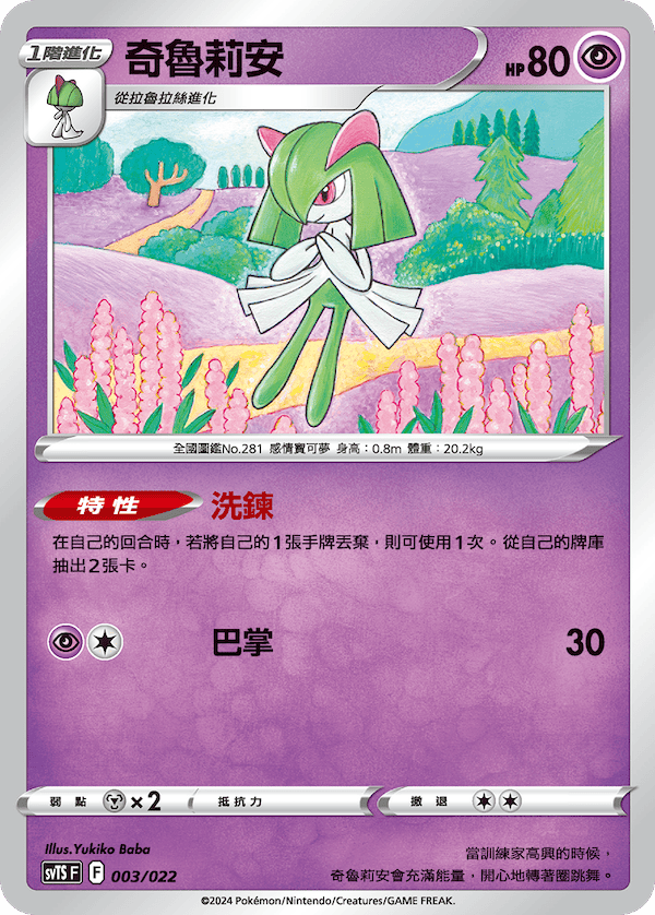 Kirlia #003