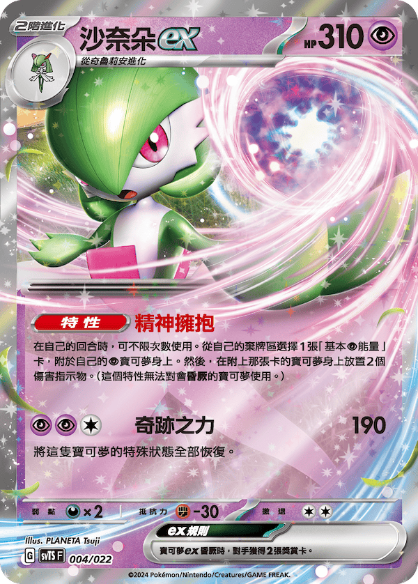 Gardevoir ex #004