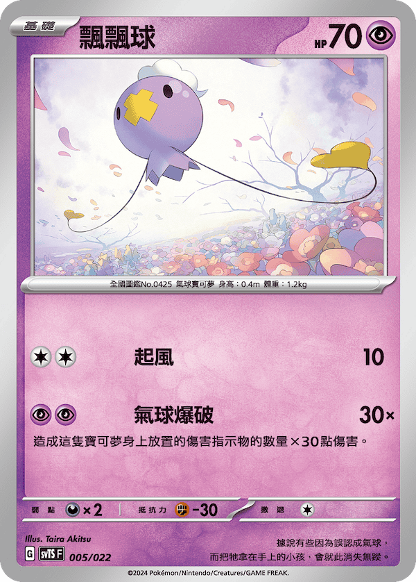 Drifloon #005