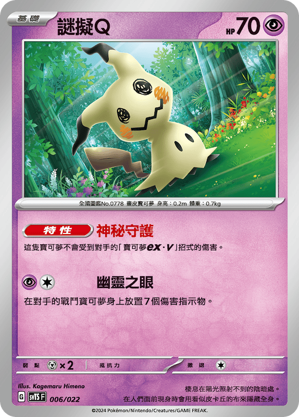Mimikyu #006