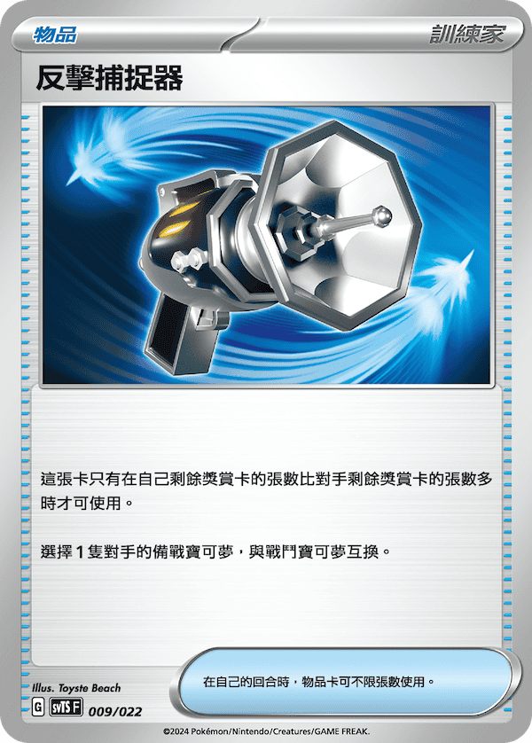 Counter Catcher #009