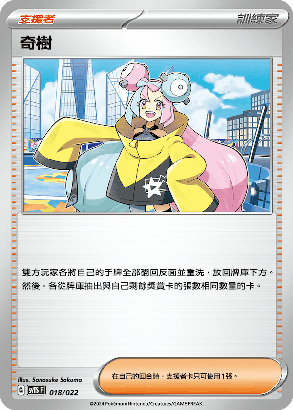 Iono #018