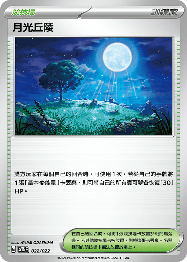 月光丘陵 #022