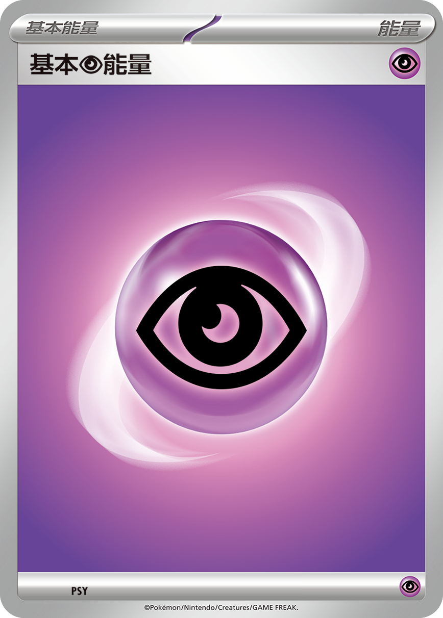 Basic Psychic Energy #023