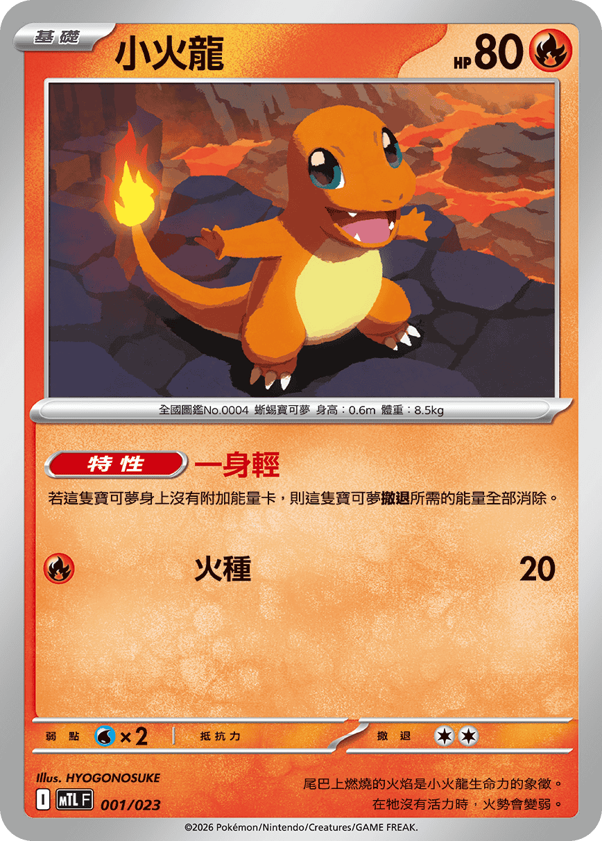 Charmander #001