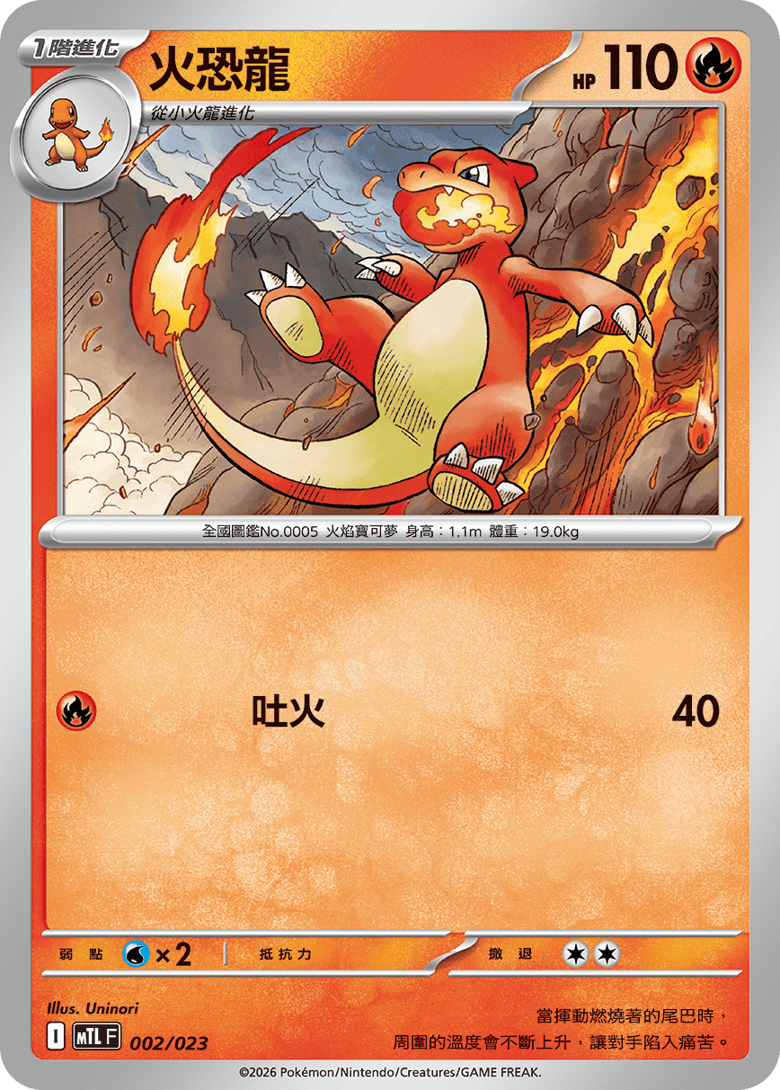 Charmeleon #002