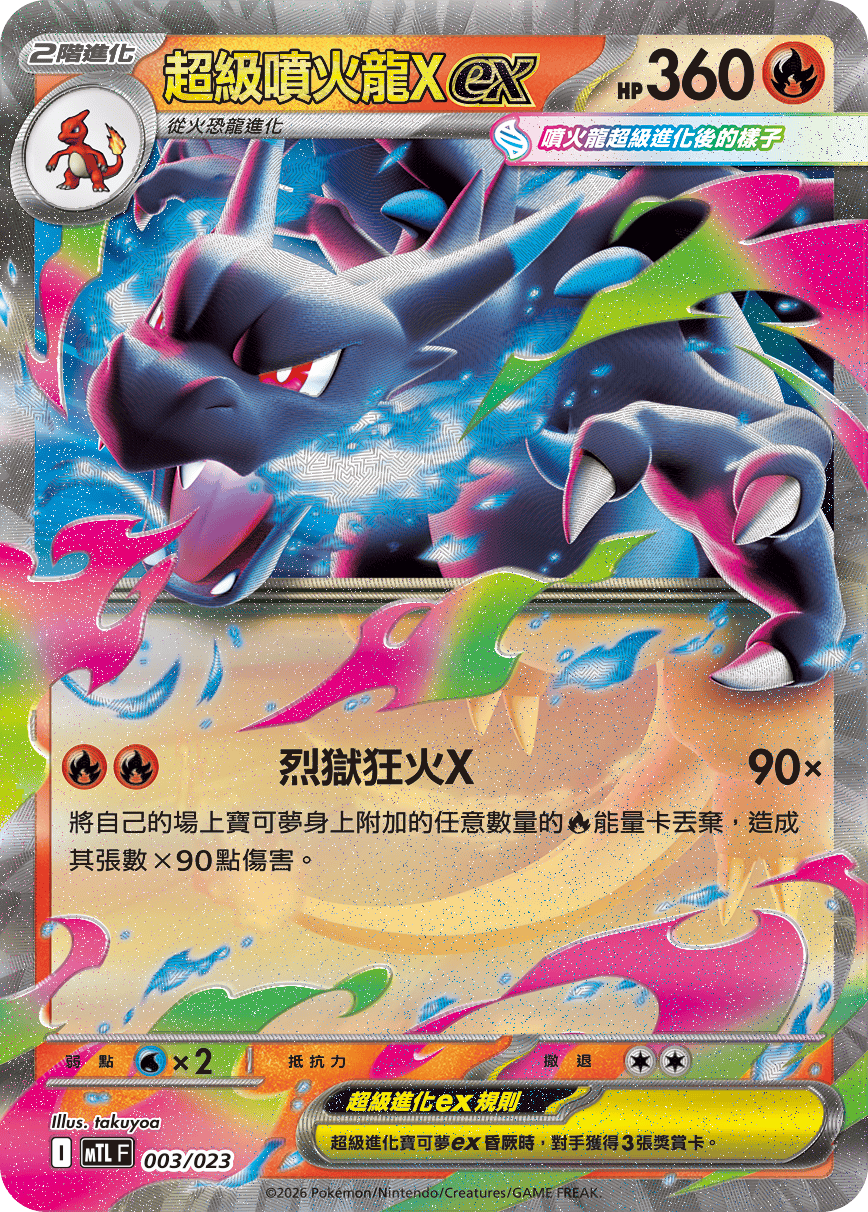 Mega Charizard X ex #003