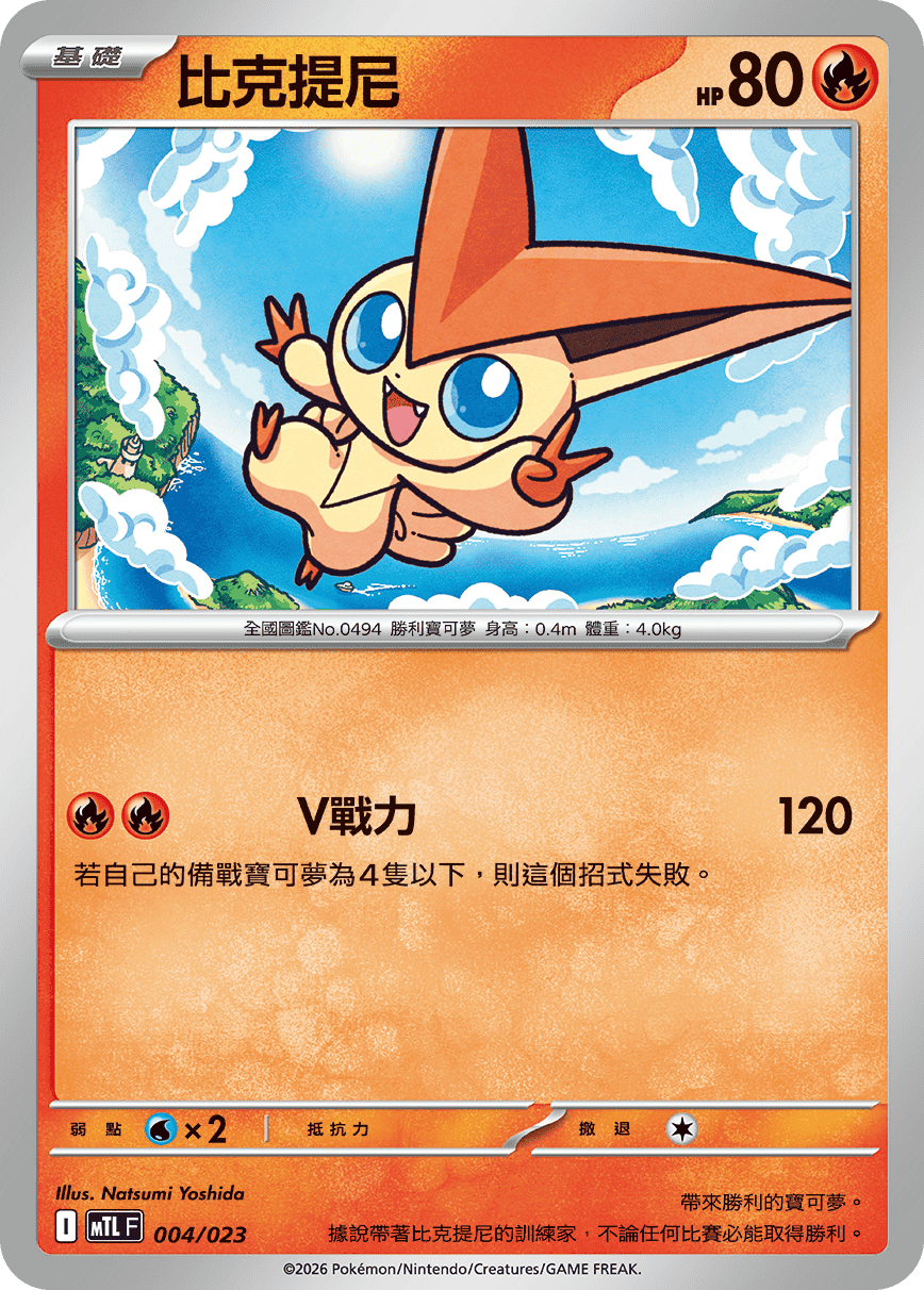 Victini #004