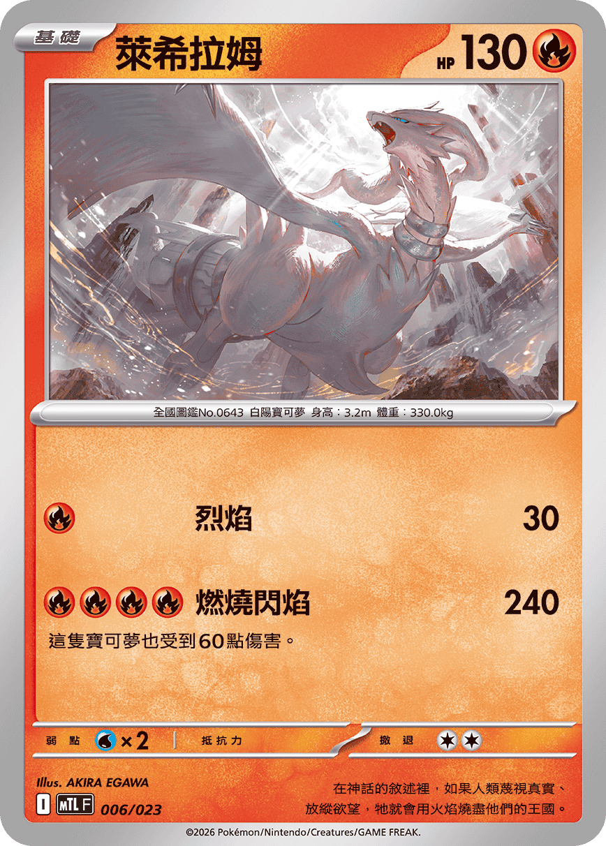 Reshiram #006