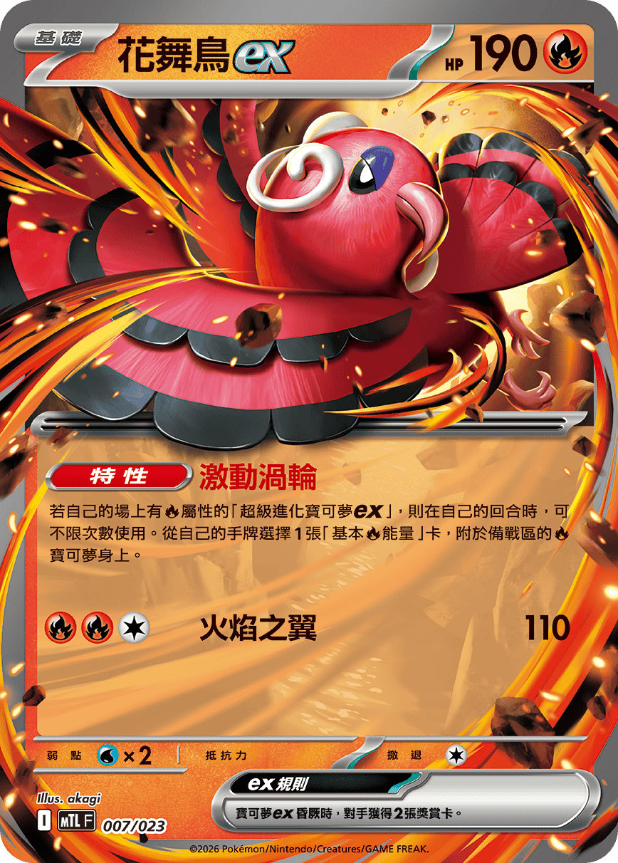 Oricorio ex #007