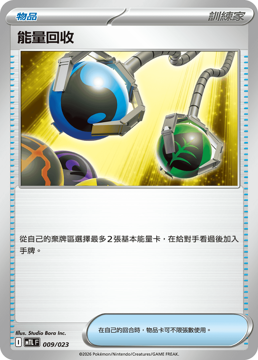 Energy Retrieval #009