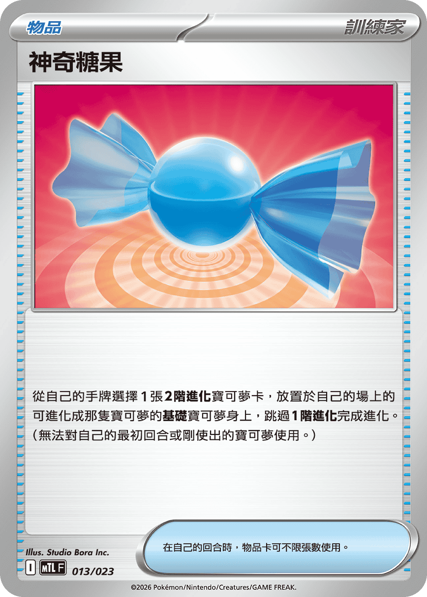 Rare Candy #013