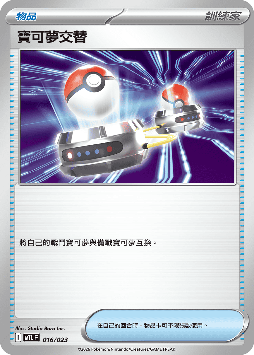 Switch #016