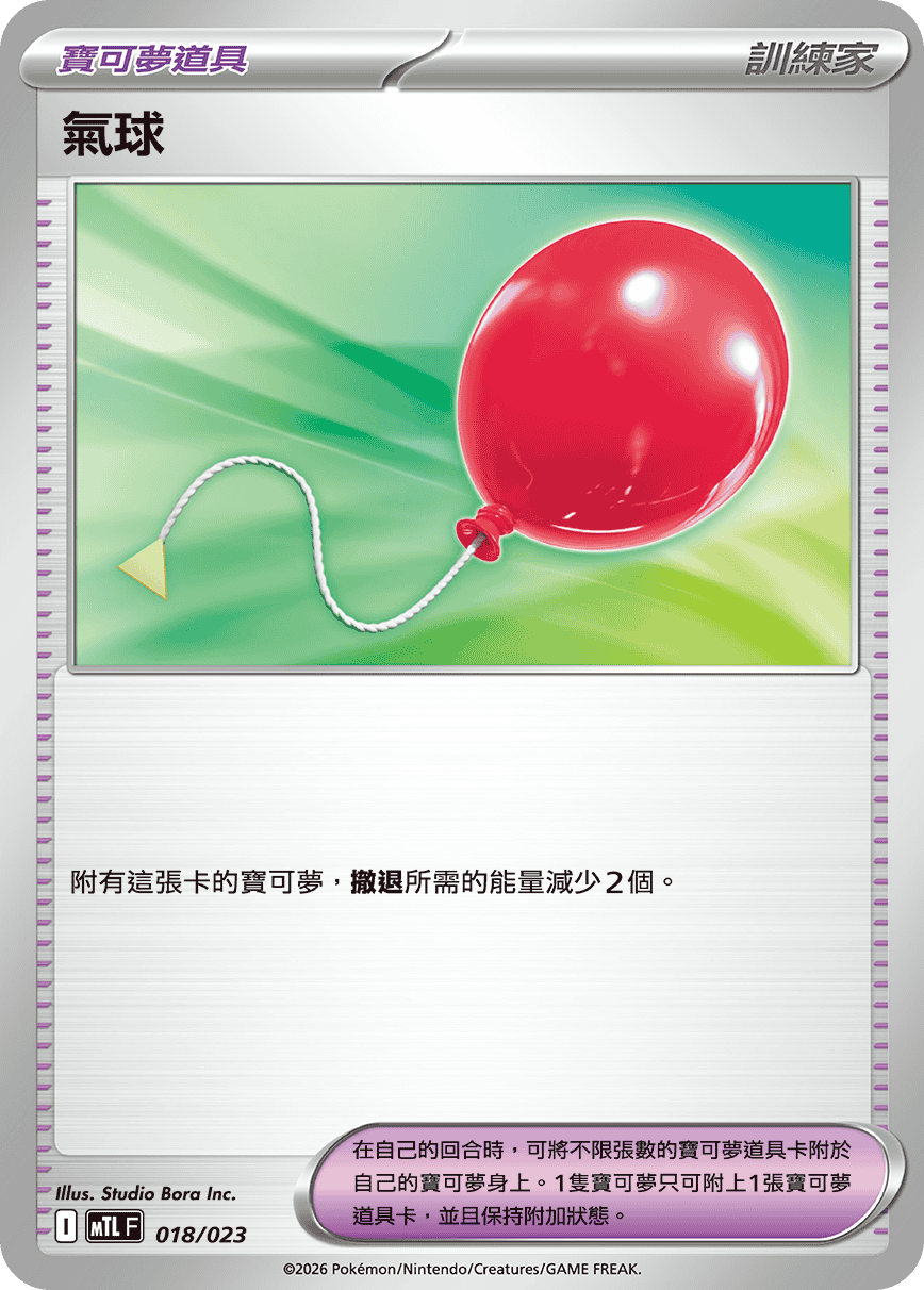 Air Balloon #018