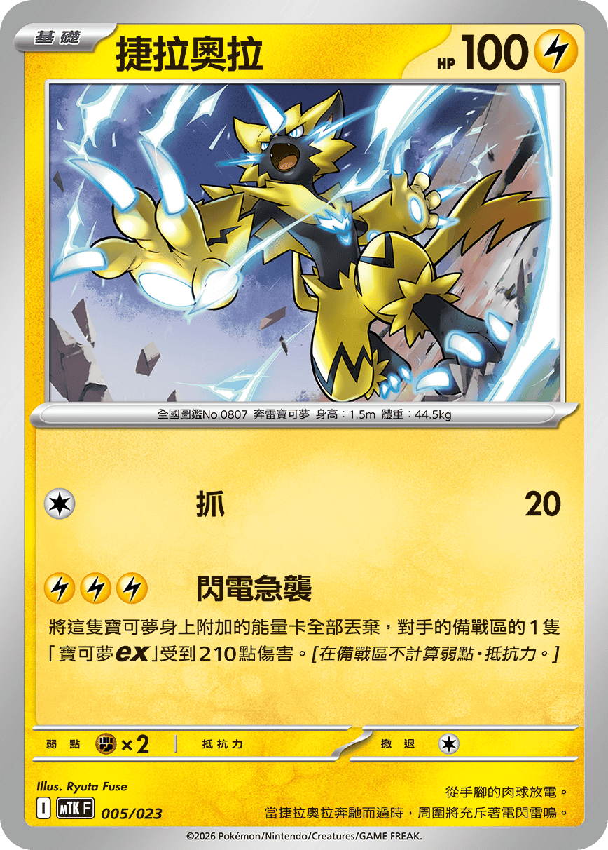 Zeraora #005