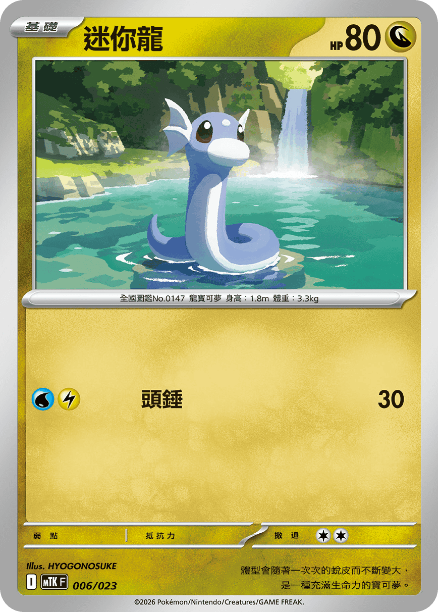 Dratini #006