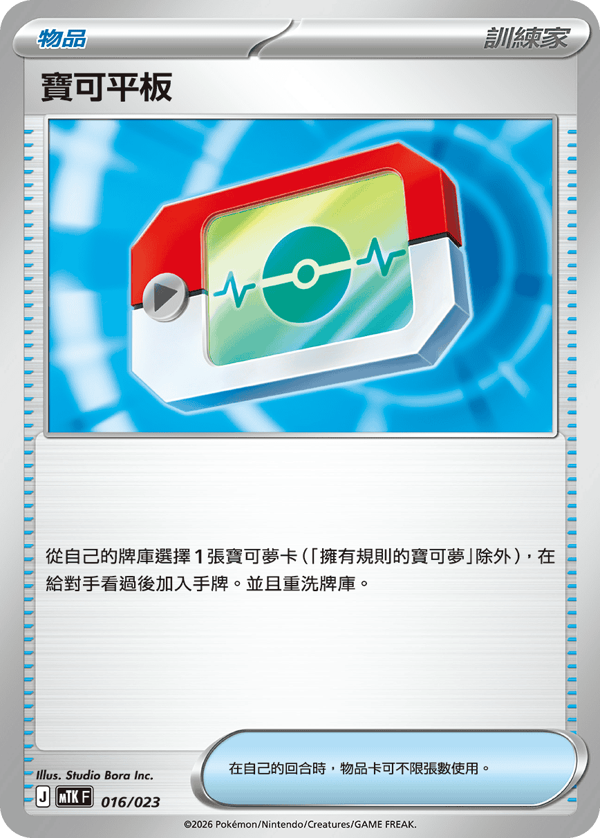 Poké Pad #016