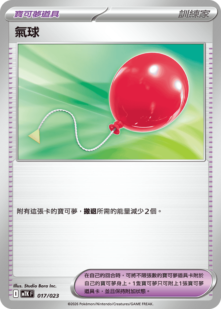Air Balloon #017