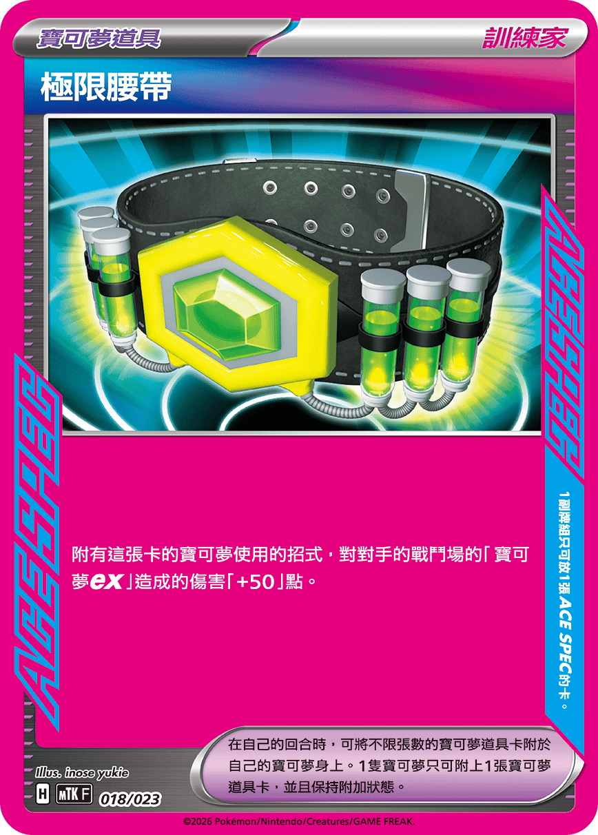 Maximum Belt #018