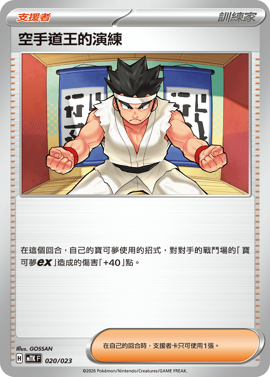 Black Belt's Training #020