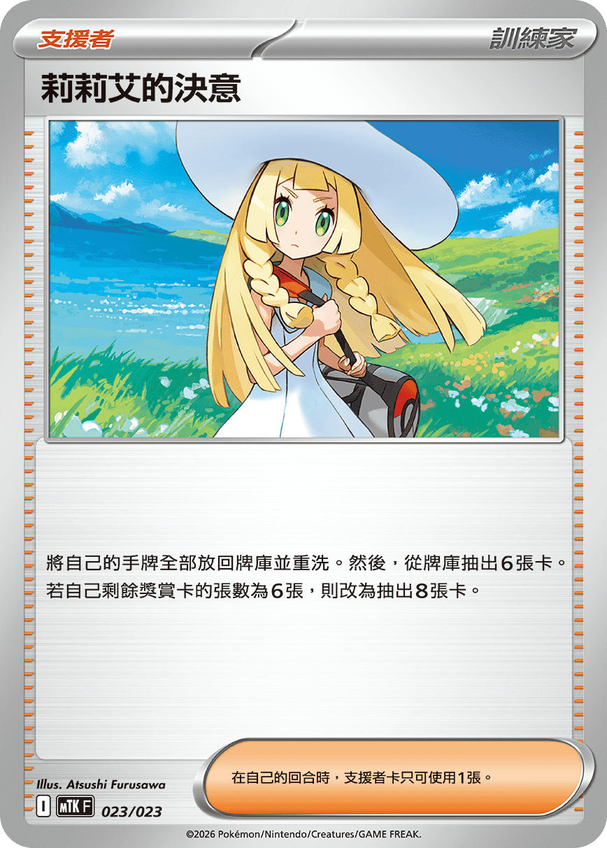 Lillie's Determination #023