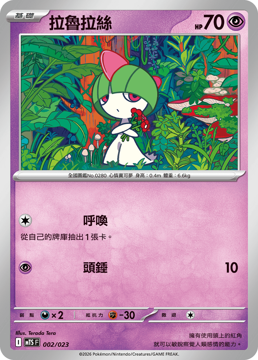 Ralts #002