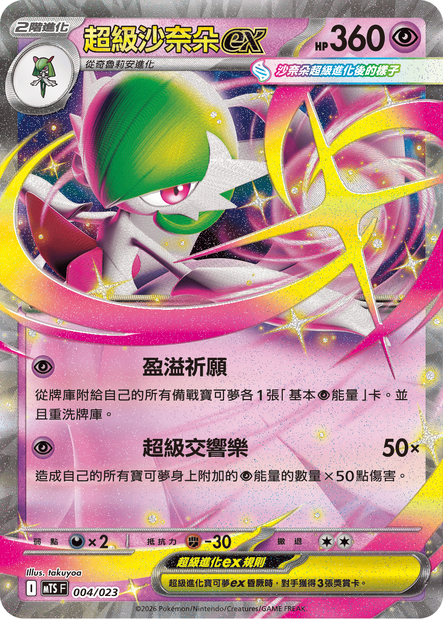 Mega Gardevoir ex #004