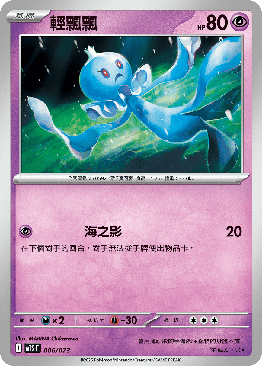 Frillish #006