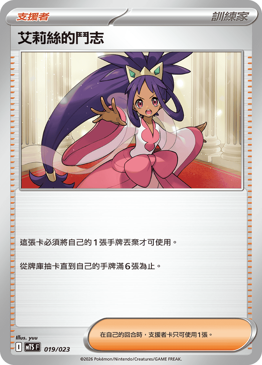 Iris's Fighting Spirit #019